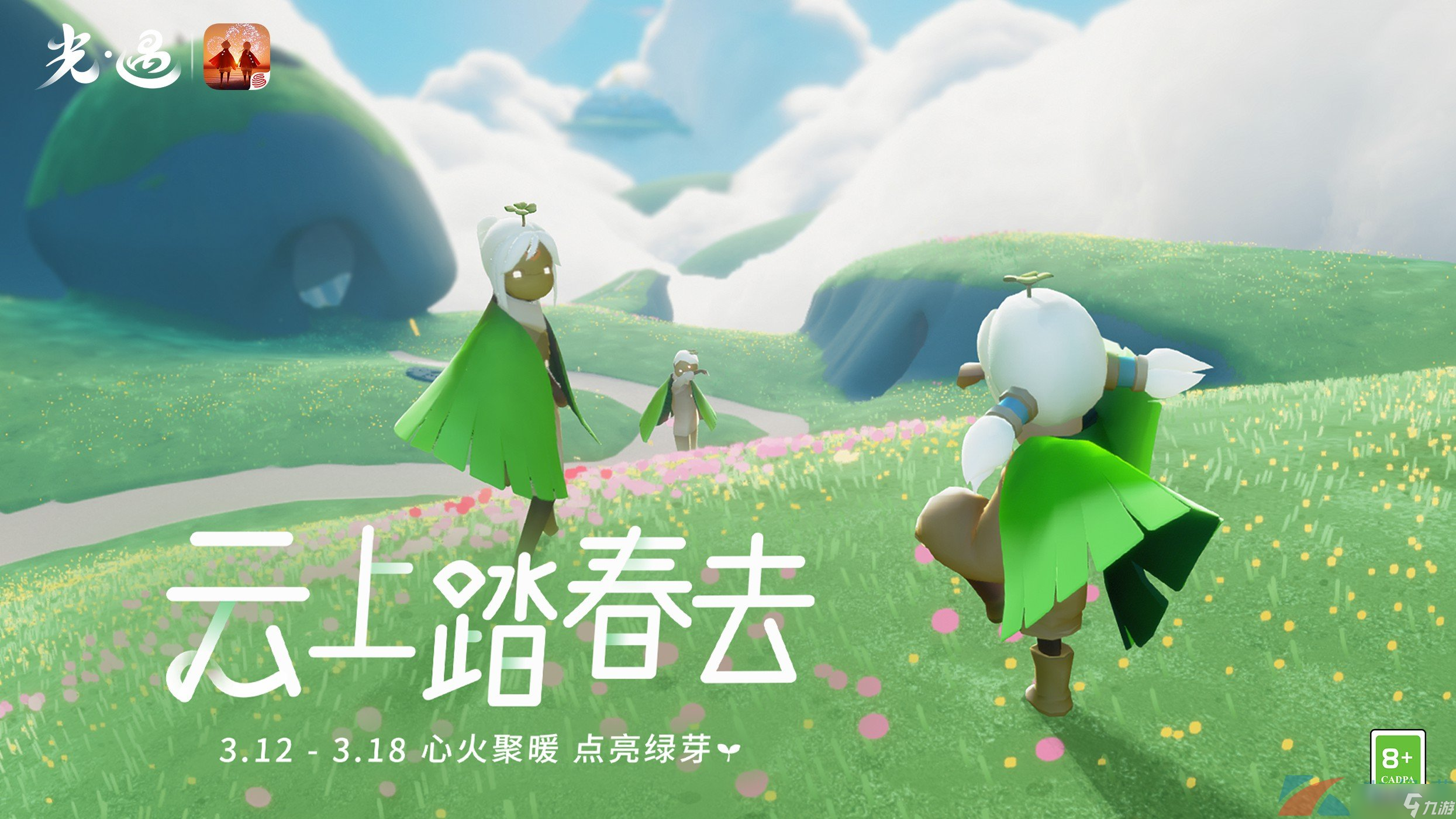 光遇新季节2023，光遇新季节2023穿越季  第1张