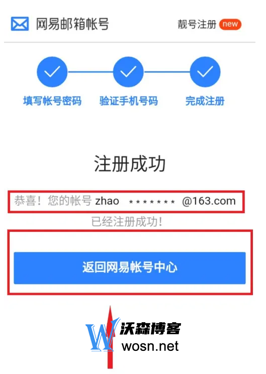 163邮箱(163邮箱忘记密码怎么办)  第1张