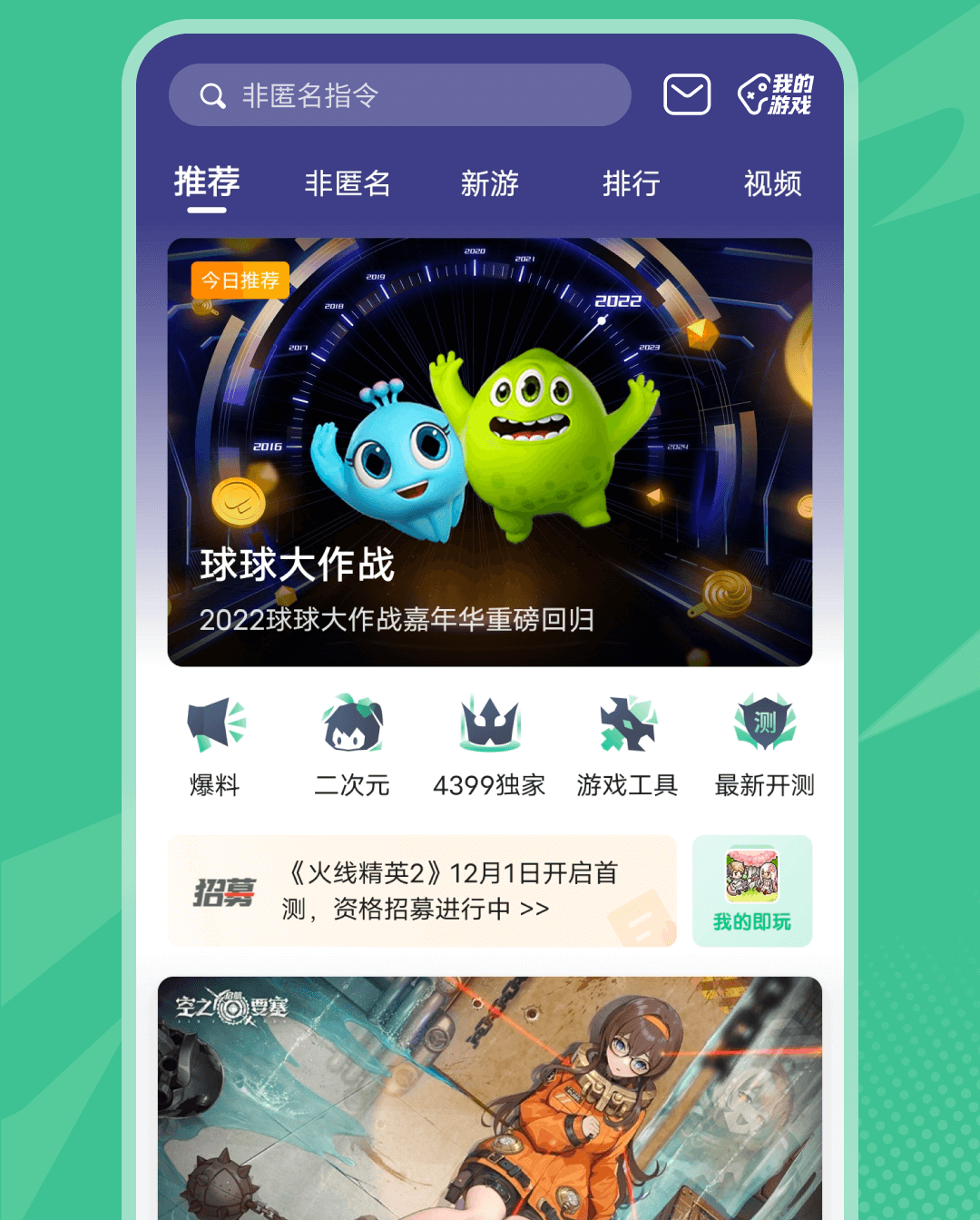 4399游戏盒新版下载(4399游戏盒2020最新版)  第1张