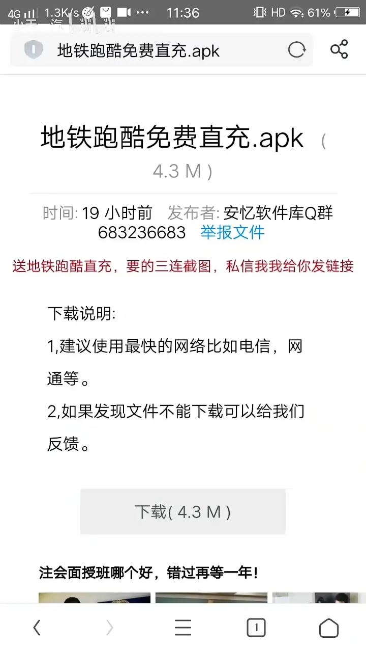 地铁跑酷直充为什么上传失败_地铁跑酷直充上传失败错误原因inva  第2张