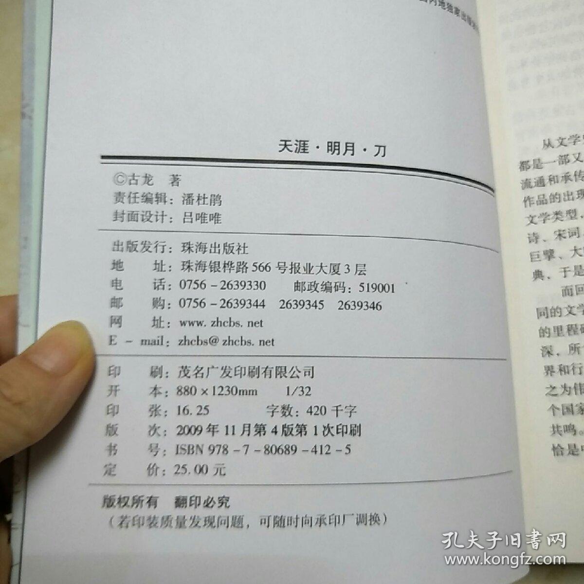 天涯明月刀小说内容_天涯明月刀小说人物一览表  第2张