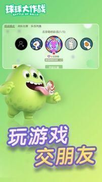 球球大作战吐球加速器免费软件(球球大作战吐球加速器免费软件安卓)  第1张