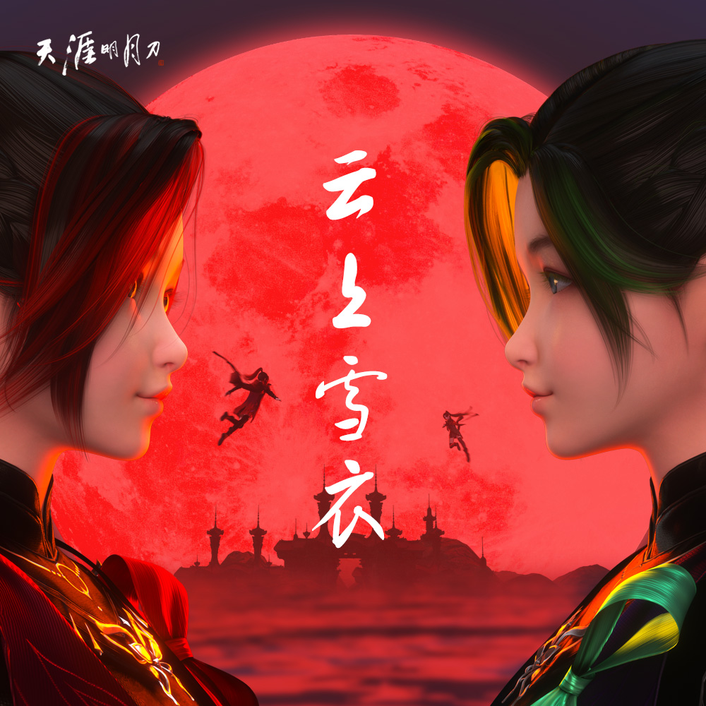 天涯明月刀官服在哪里下载(天涯明月刀手游官服在哪下载)  第1张