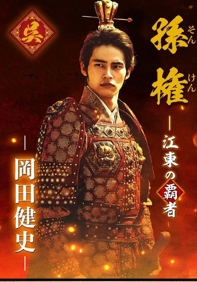 日剧三国志新解_日剧三国志新解说视频  第1张
