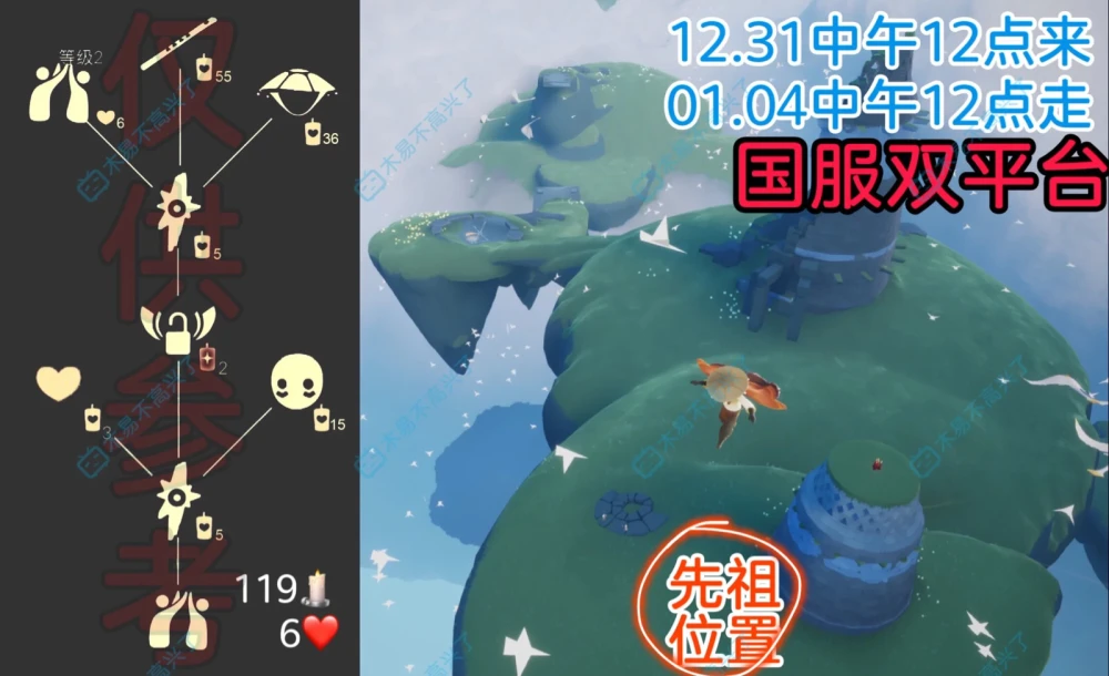 光遇二级拍手先祖_光遇二级双手击掌先祖  第1张