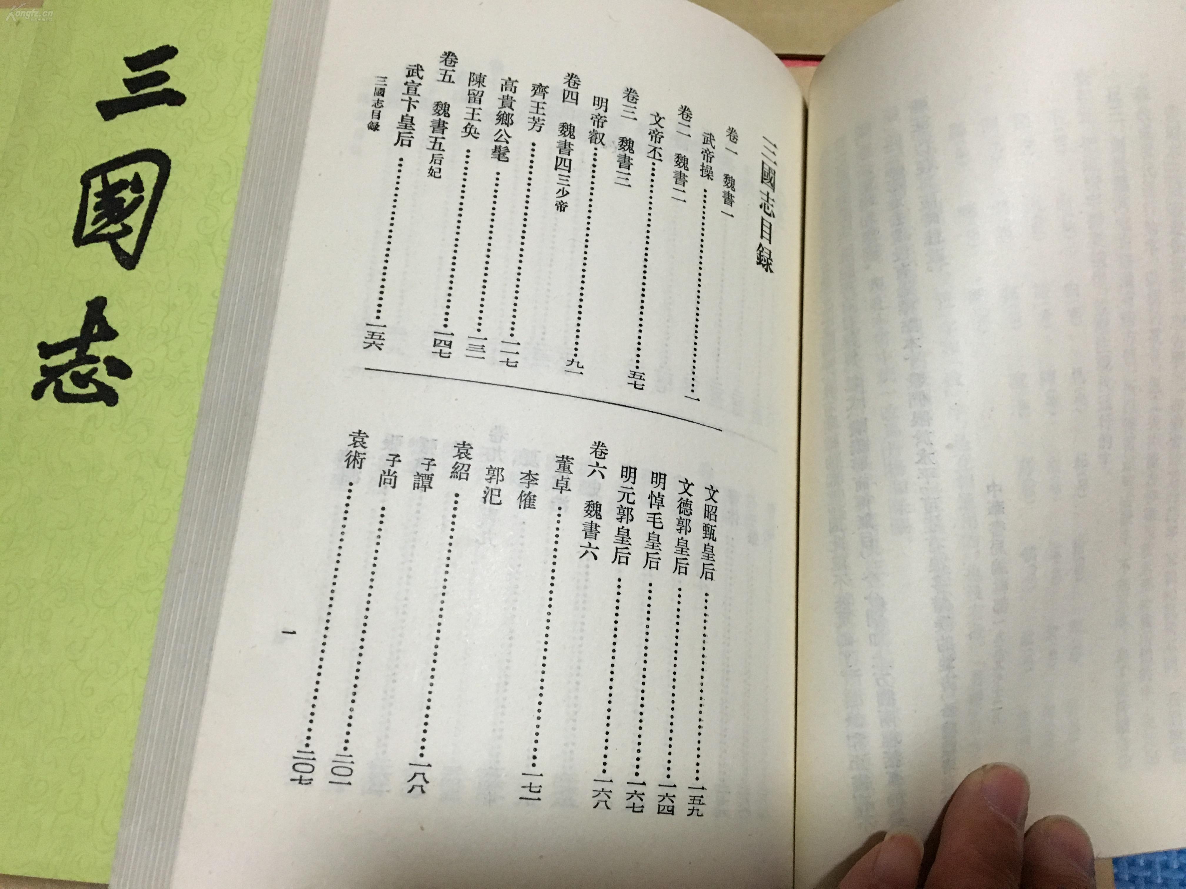 三国志书籍_三国志书籍在线阅读  第2张