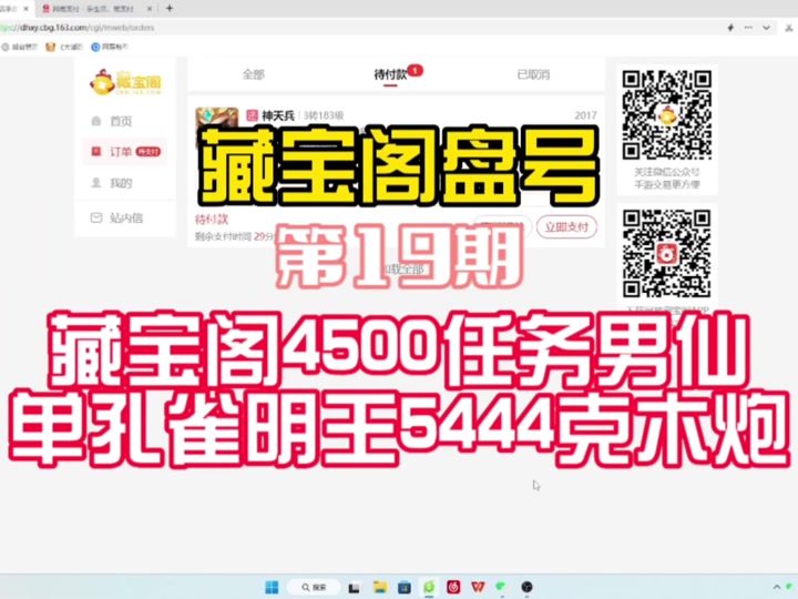 大话西游手游藏宝阁买的号多久可以卖，大话手游藏宝阁买的号多久可以再次交易  第2张