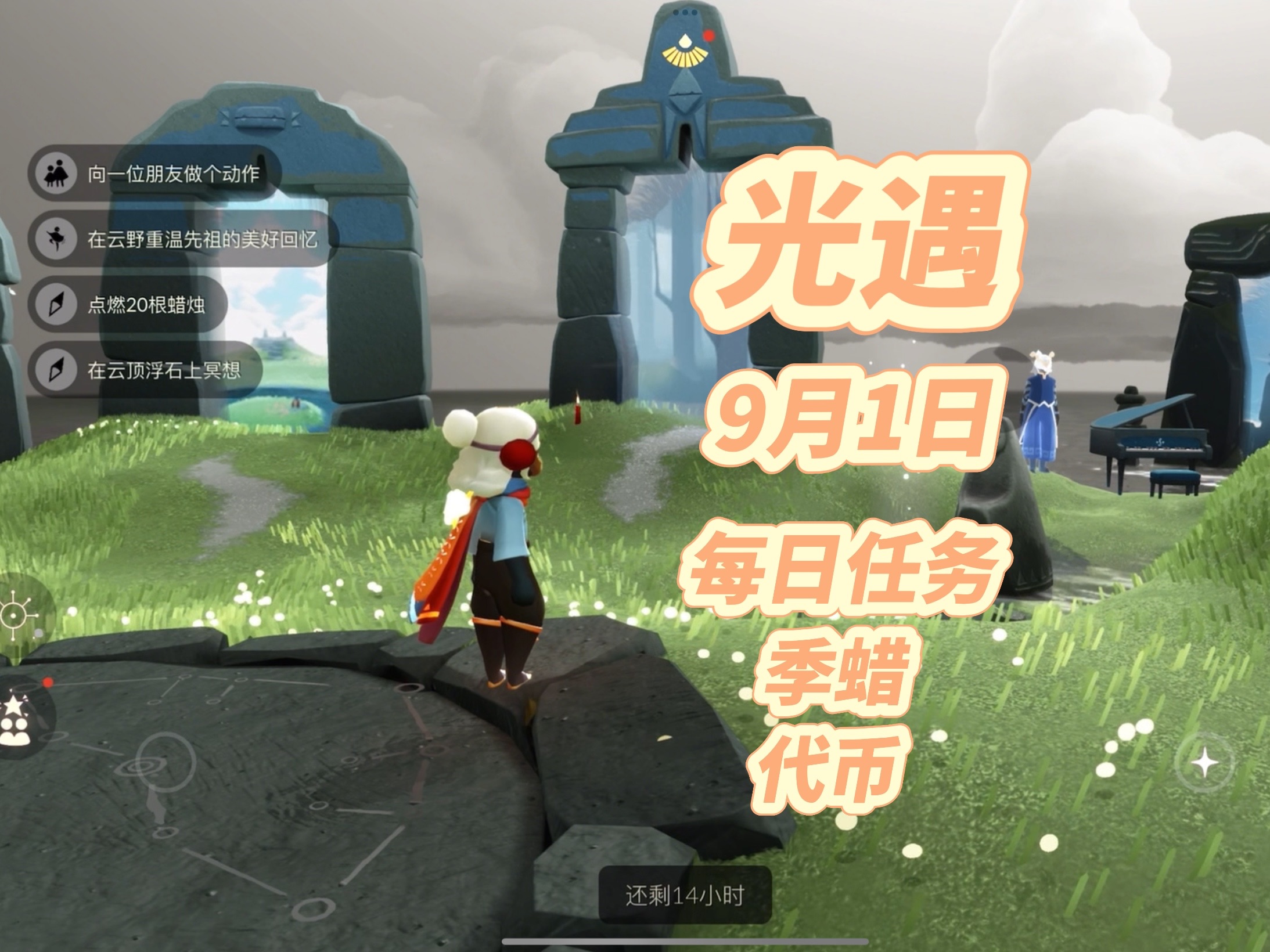 包含光遇任务8.24的词条  第1张