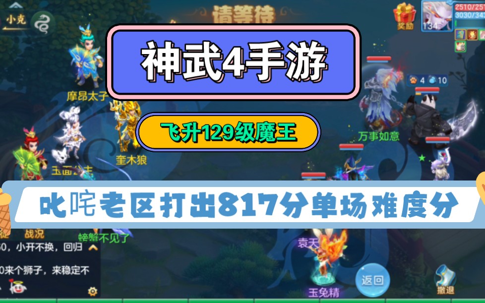 神武3手游竞技场高分，神武手游竞技场最强阵容  第1张