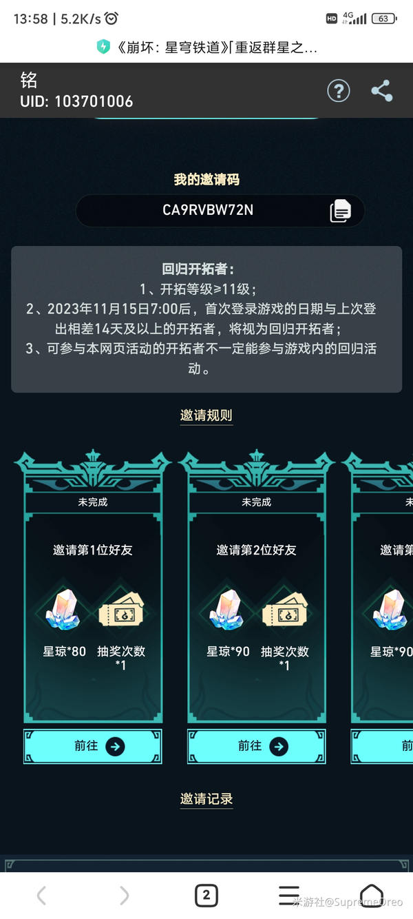 崩坏三邀请码在哪里填(崩坏三邀请码在哪看2020)  第1张