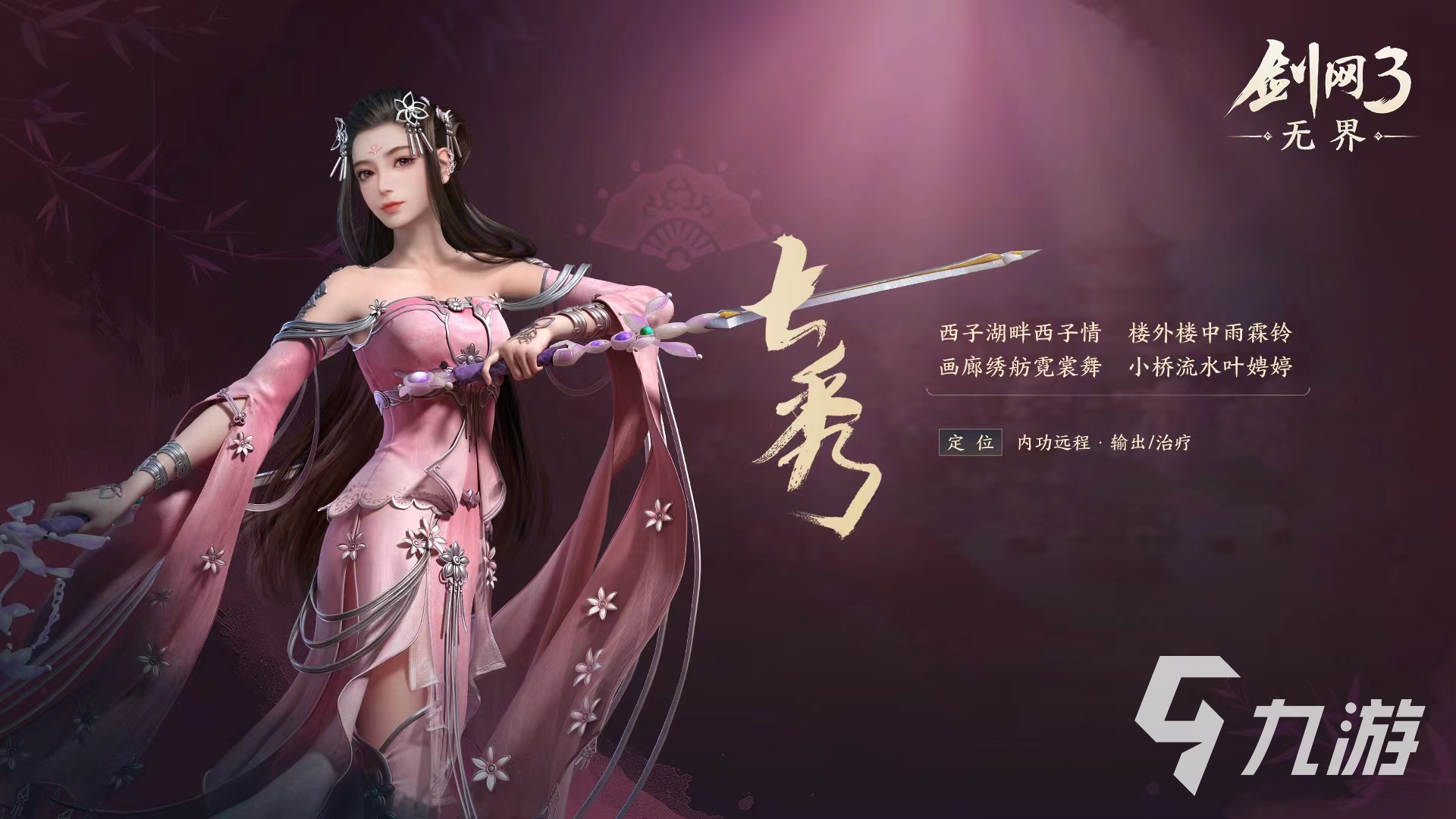 剑网3哪个职业最厉害_剑网三哪个职业好玩2020  第1张