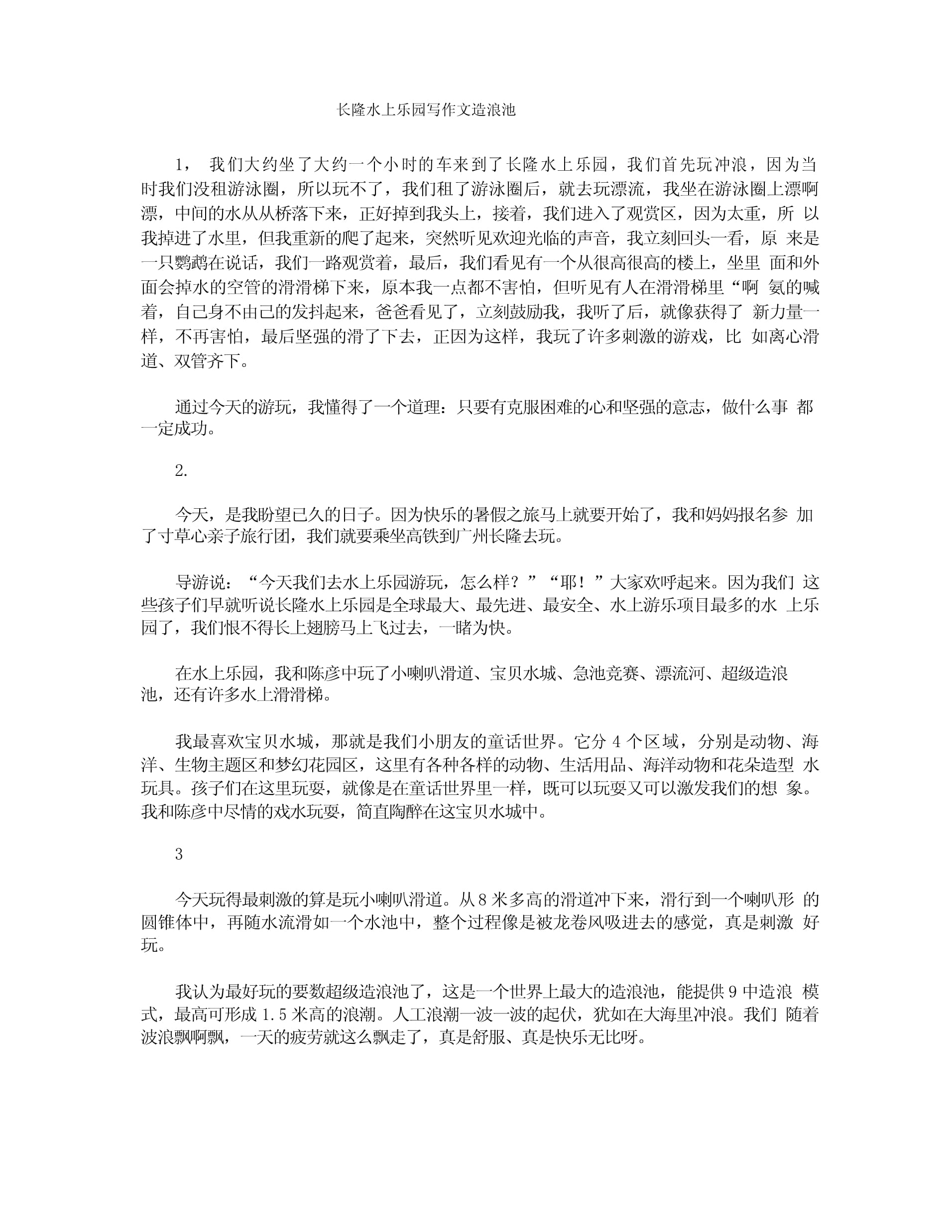 冒险岛水世界作文(冒险岛水世界2021开园时间)  第2张