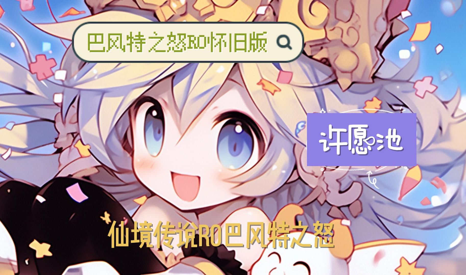 仙境传说手游怎么赚钱，仙境传说赚钱最快的职业  第2张