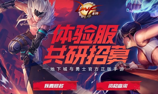 关于地下城与勇士体验服官网游戏下载的信息  第1张