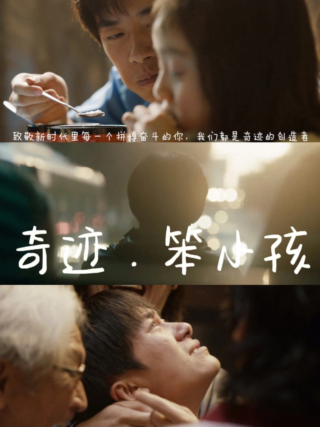 奇迹笨小孩电影免费高清在线观看笨小孩的简单介绍  第1张