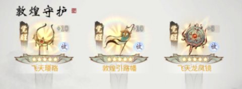 一念逍遥敦煌答题第六天，一念逍遥敦煌普识答案大全  第2张