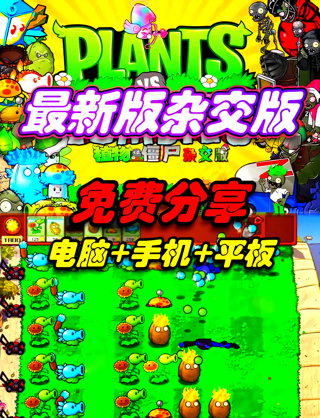 植物大战僵尸破解版免费下载，植物大战僵尸破解版免费下载安装  第2张