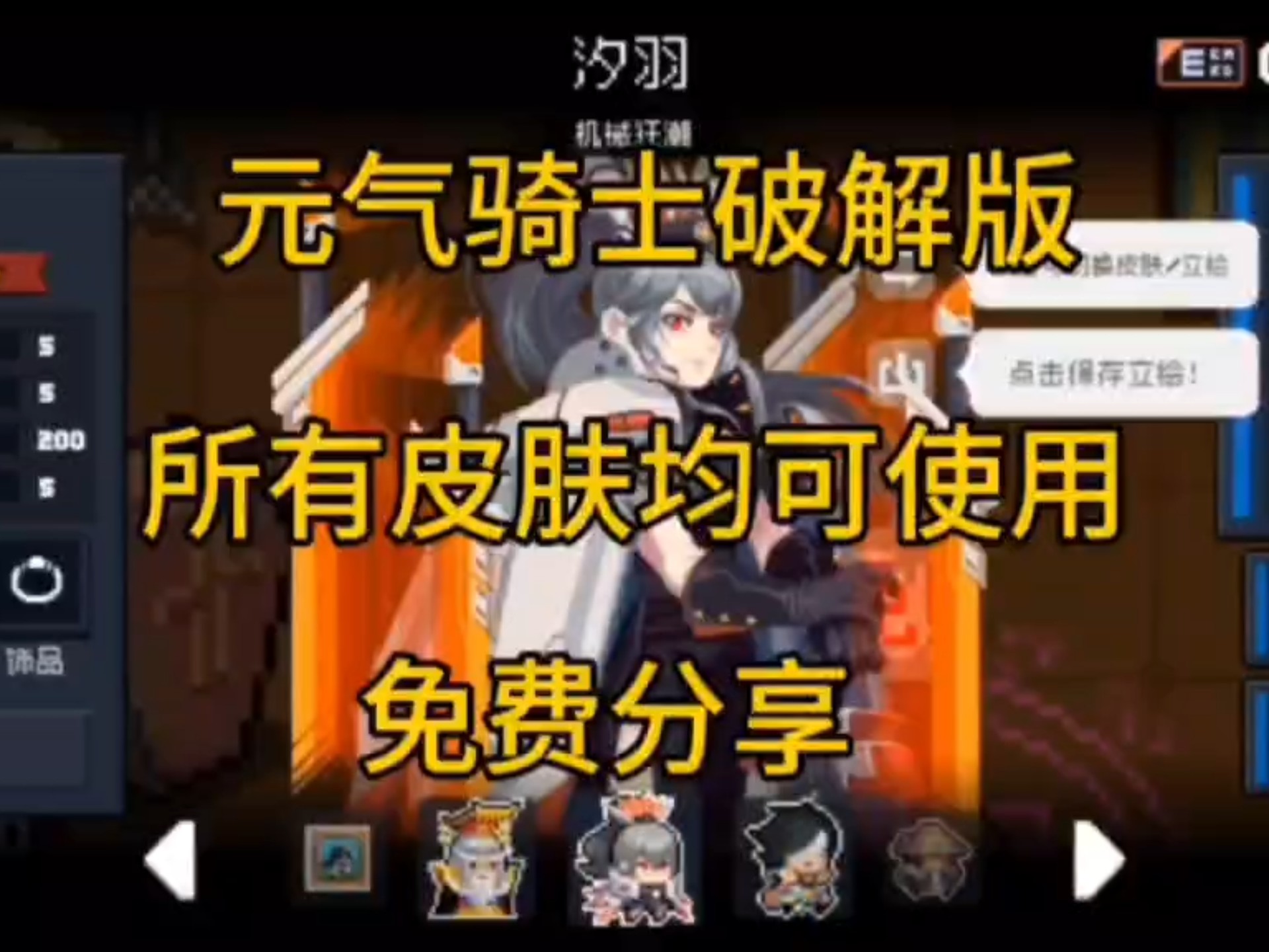 元气骑士3.0破解版全无限_元气骑士301破解版无限钻石无限金币  第1张