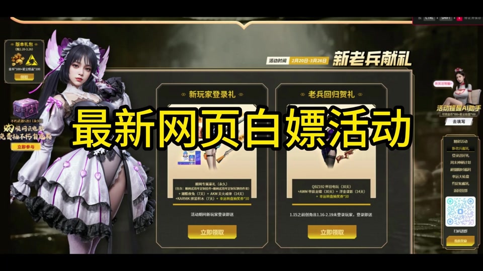 逆战官网活动专区(逆战官网活动专区怎么进)  第2张