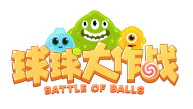 球球大作战官方网站，球球大作战官网下载正版  第2张