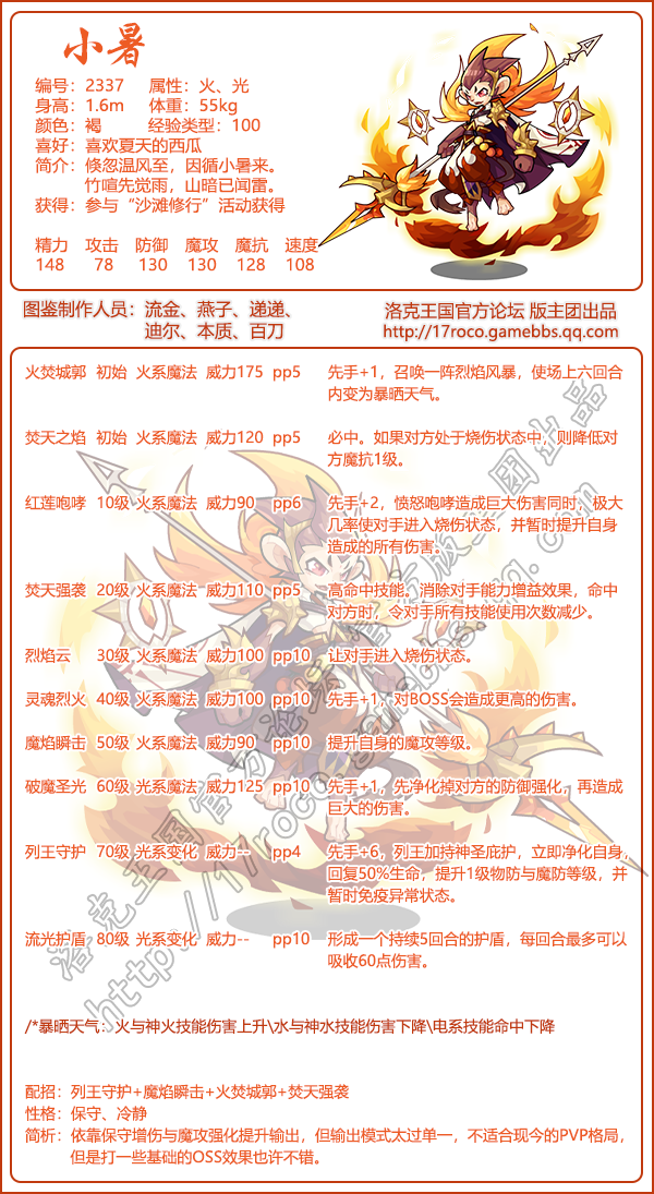 4399洛克王国属性克制表_4399洛克王国属性克制表大全  第1张