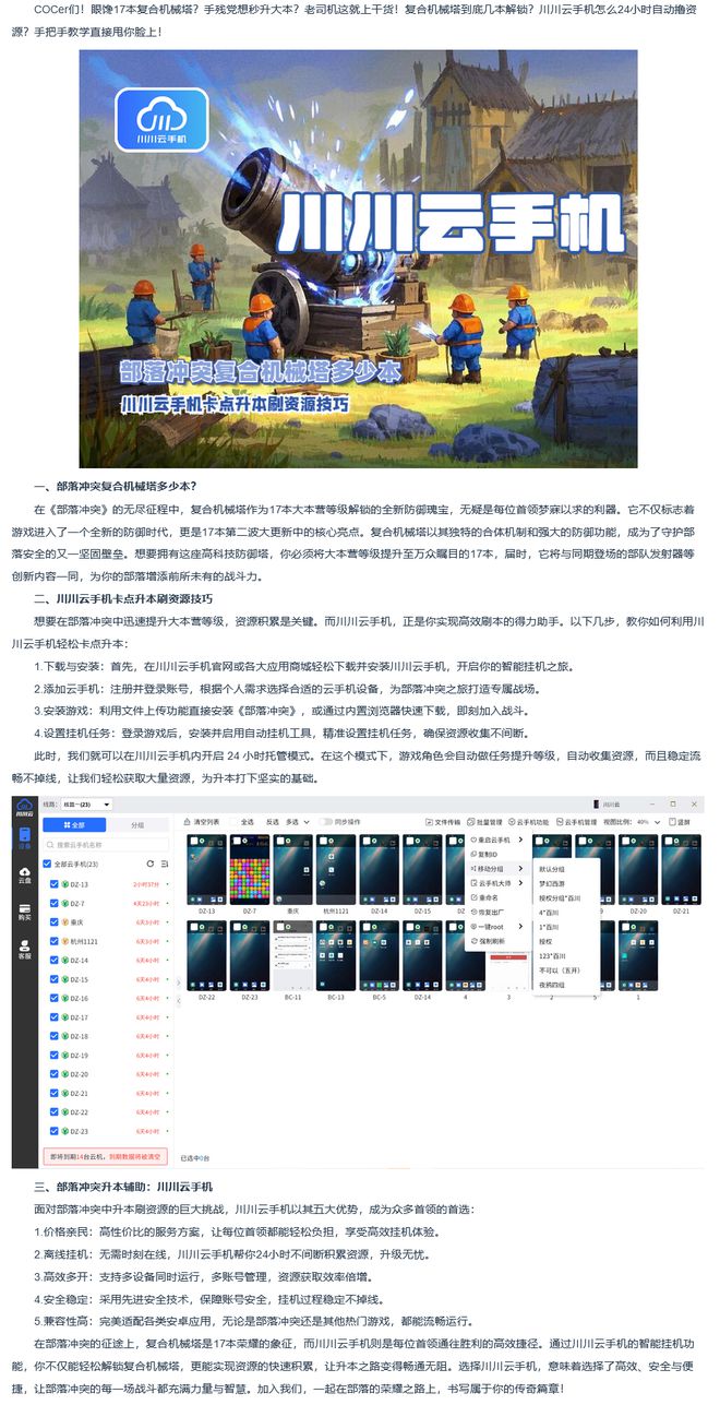 部落冲突辅助器刷资源_部落冲突辅助刷资源配兵  第1张