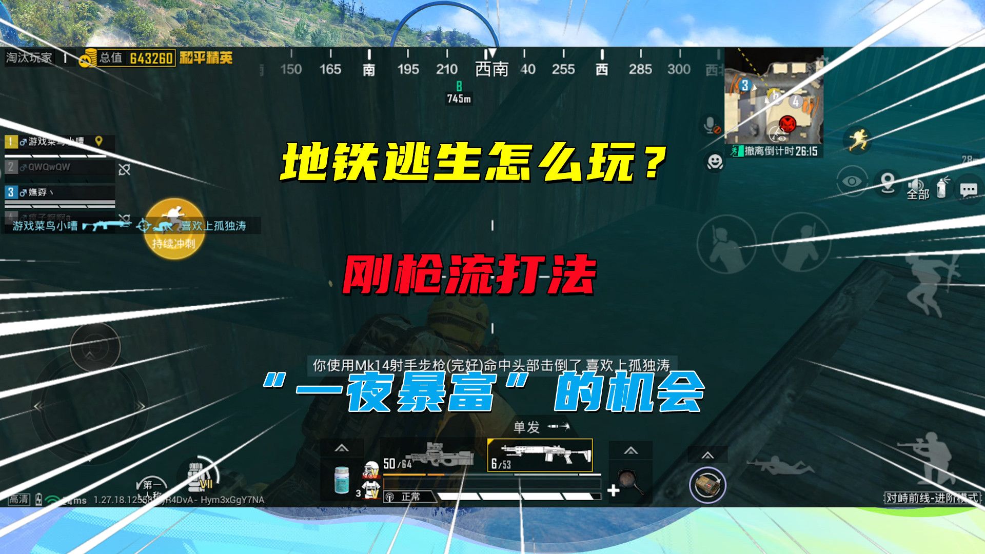 和平精英体验服地铁逃生怎么下载(和平精英体验服地铁逃生怎么下载安装)  第2张