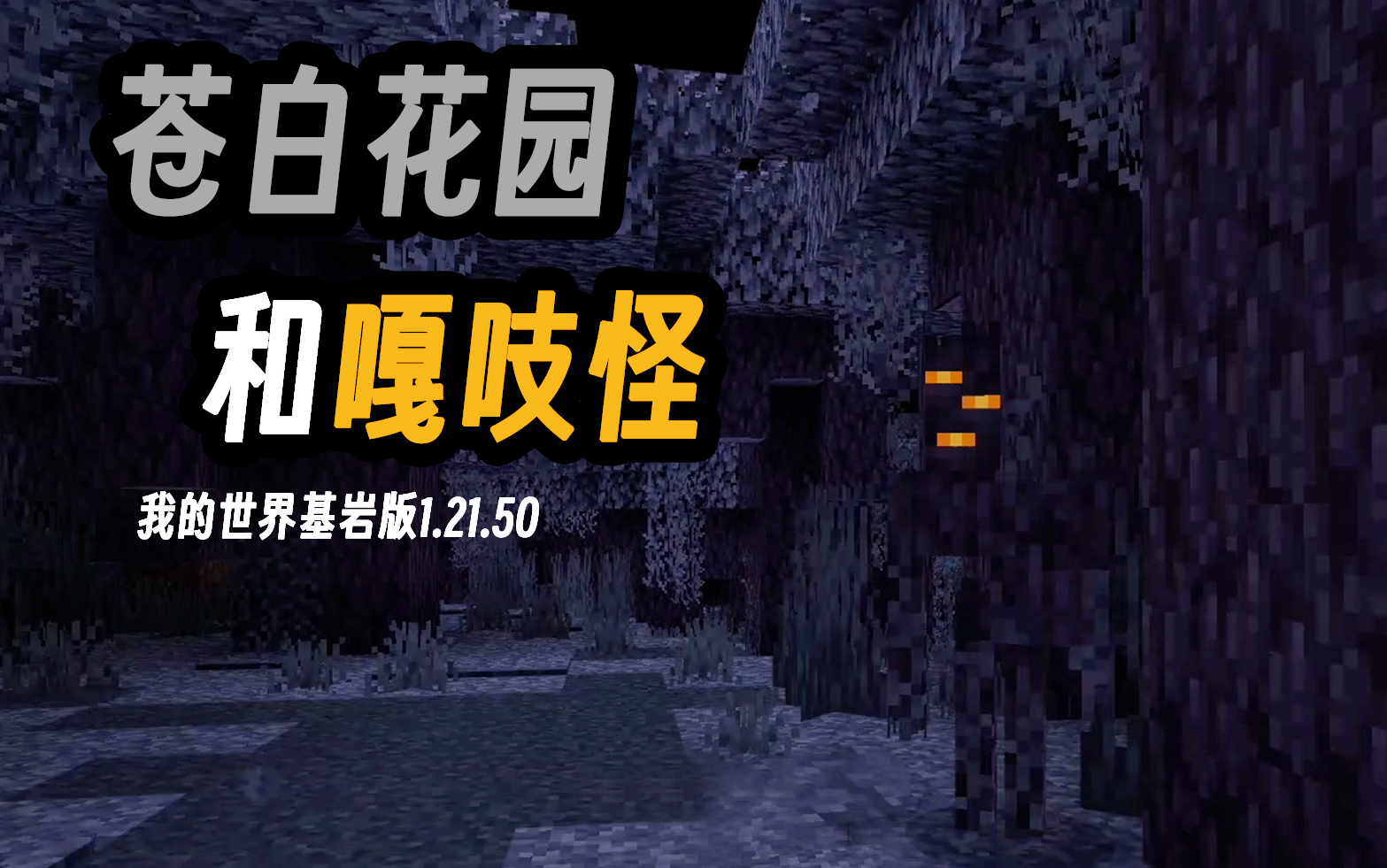 我的世界wiki深板岩(我的世界wiki深板岩瓦)  第1张