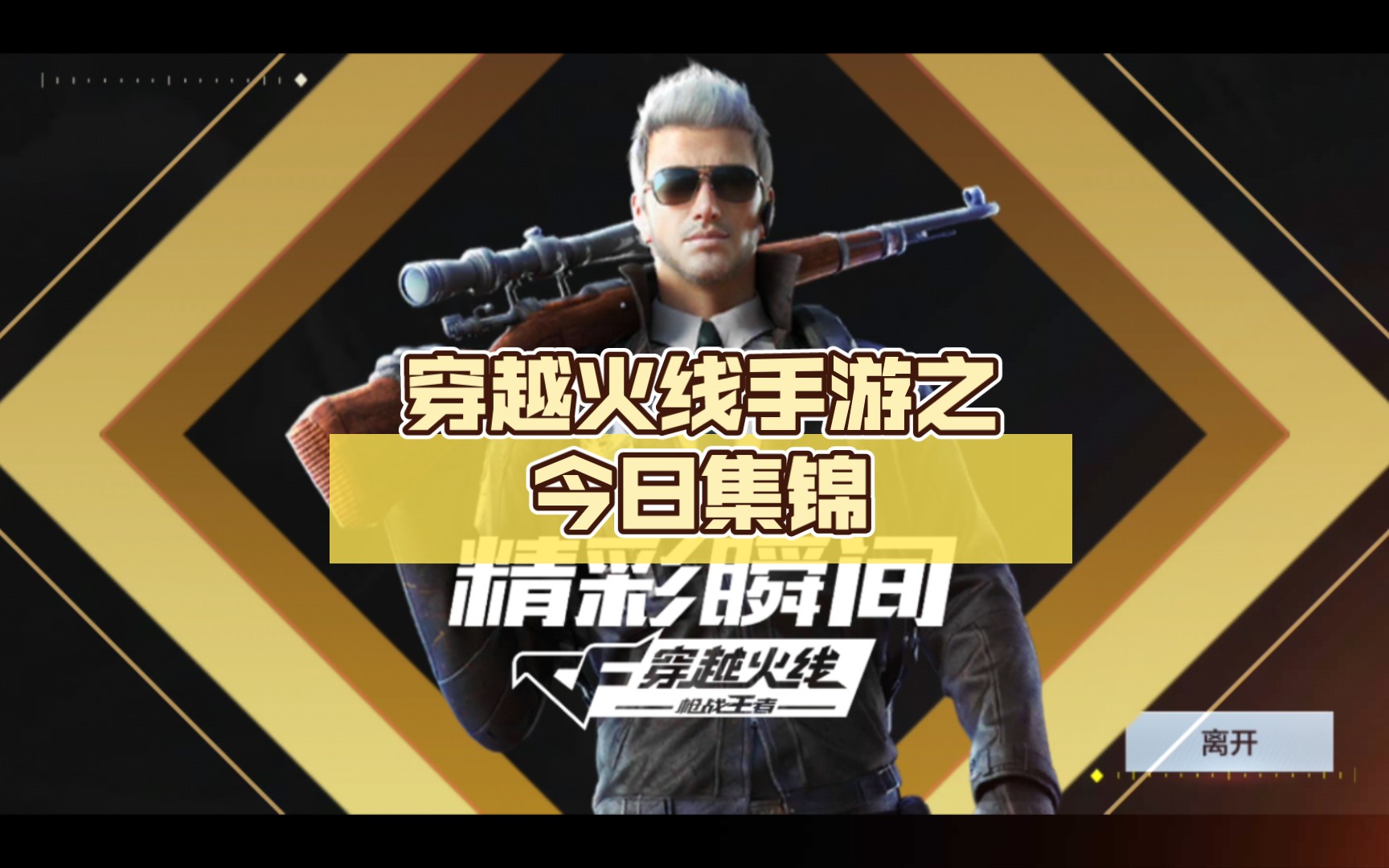 穿越火线手游今天停服吗_穿越火线手游今天停服吗最新消息  第1张