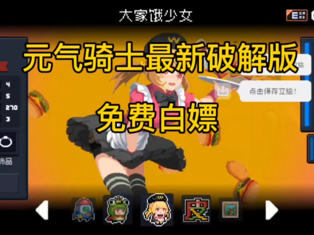 元气骑士破解版3.2.3版本的可以联机_元气骑士329破解版可联机  第1张