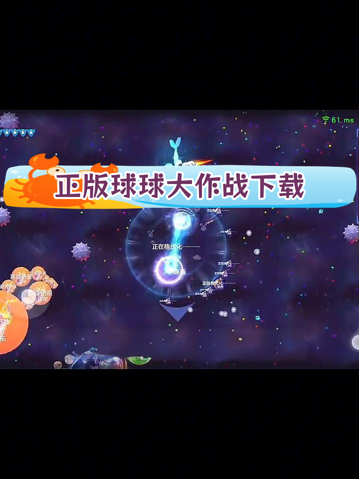 球球大作战官方正版(球球大作战官方正版安装)  第2张