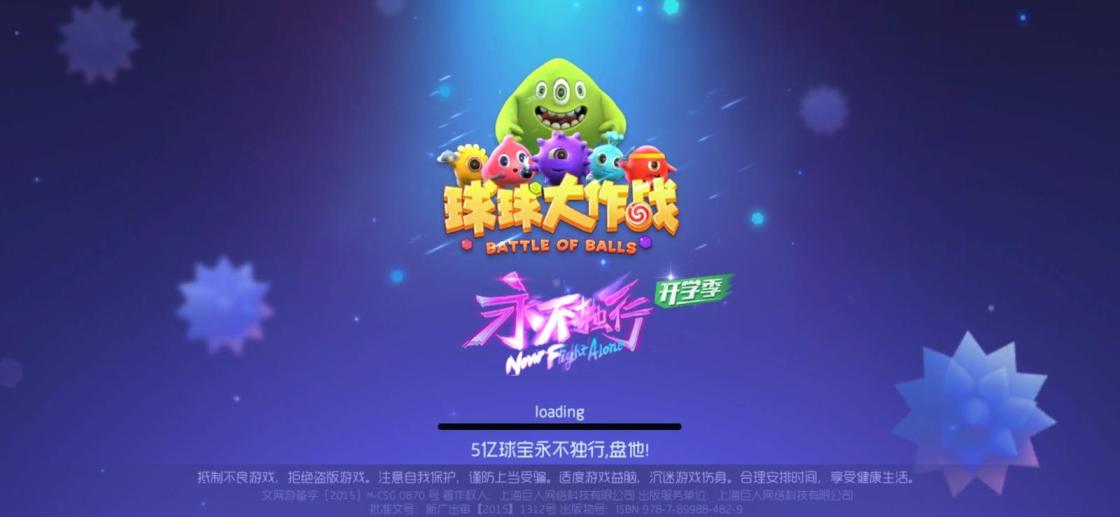 球球大作战官方正版(球球大作战官方正版安装)  第1张