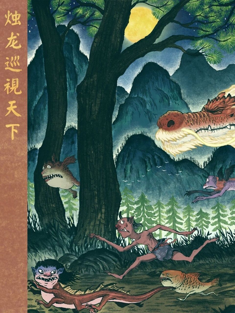 烛九阴和烛龙是同一个吗的简单介绍  第1张