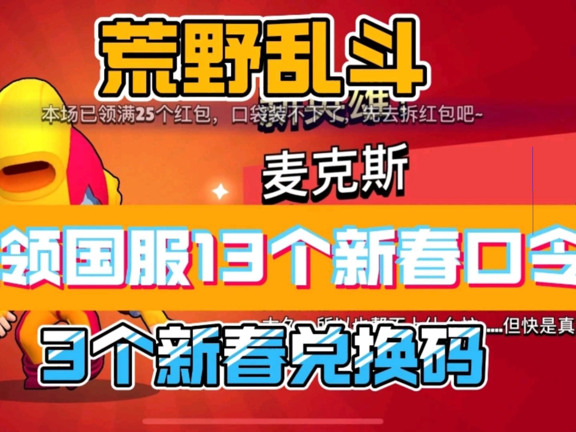 荒野乱斗官网兑换码网址(荒野乱斗官网兑换码网址大全)  第1张