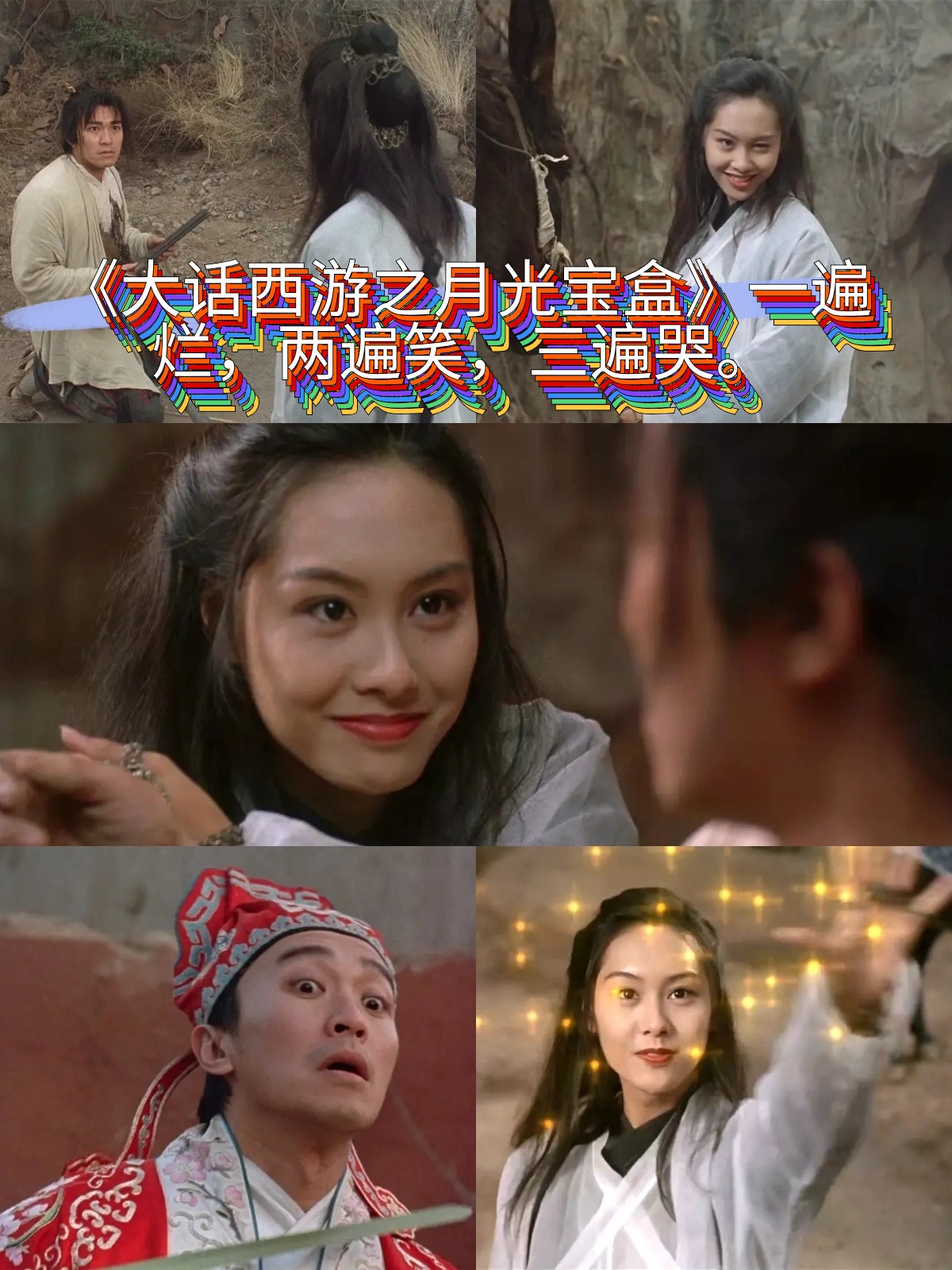 大话西游之月光宝盒_大话西游之月光宝盒讲的什么故事  第1张