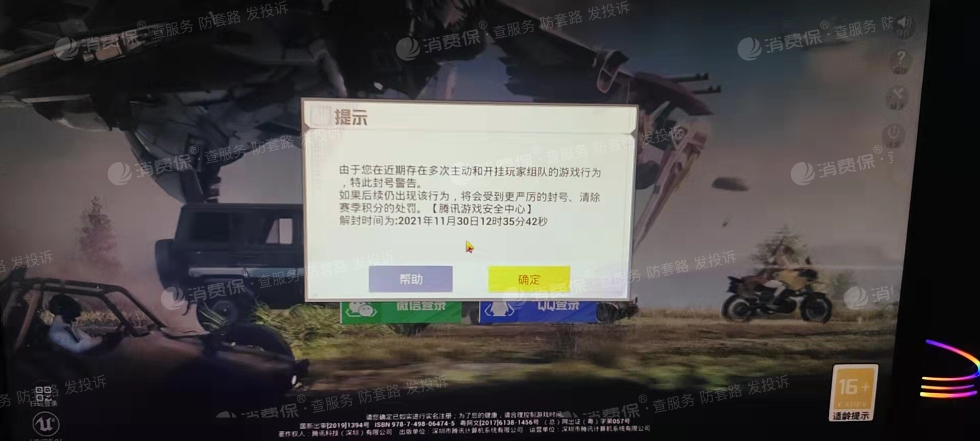 和平精英官网举报平台(和平精英举报电话是多少?)  第2张