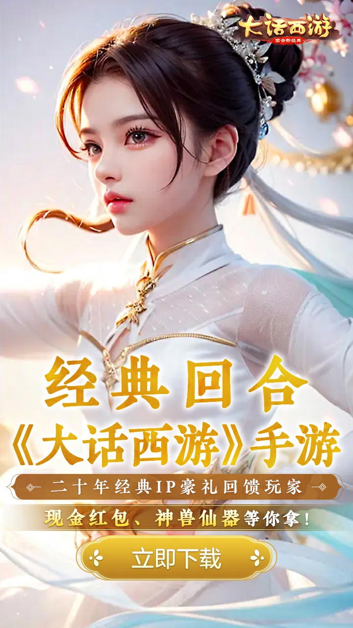 官方大话西游手游官网(大话西游手游官方客户端)  第1张
