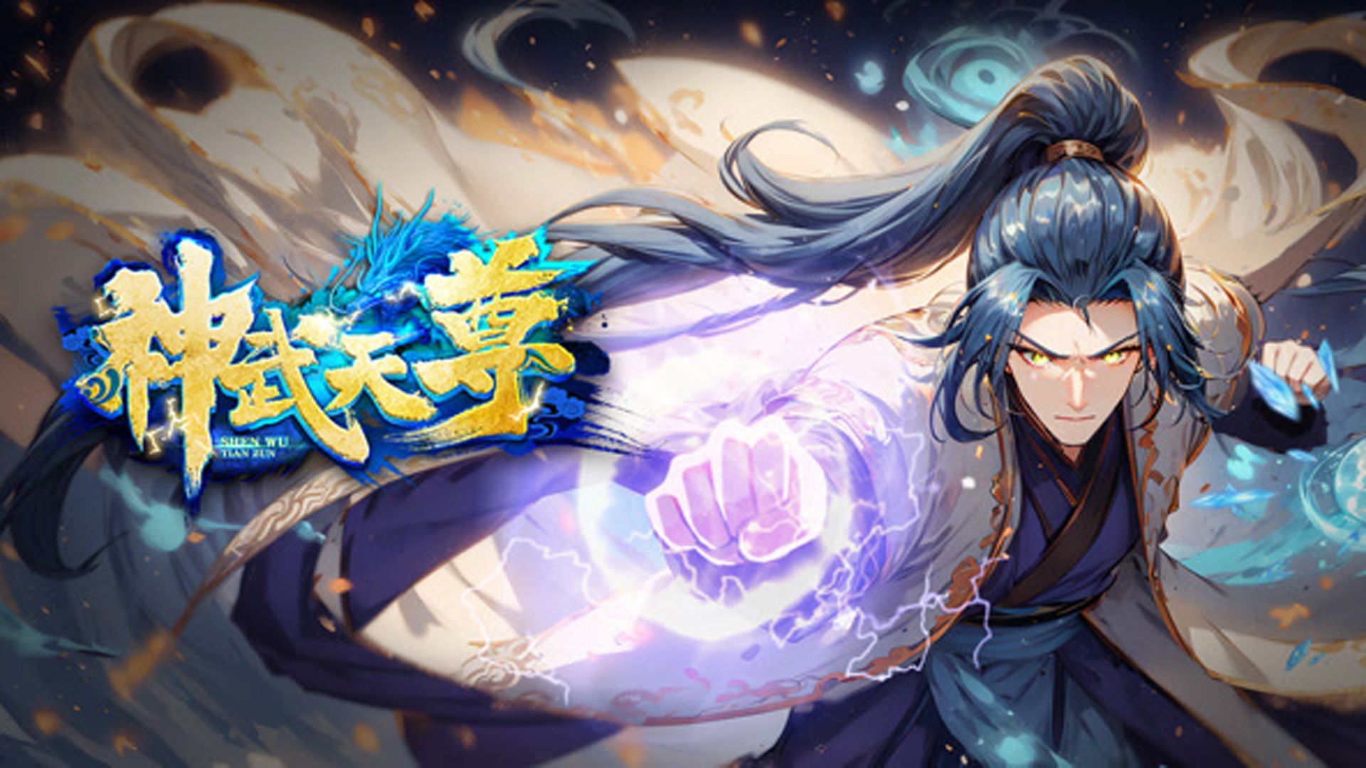 神武天尊动漫免费观看全集第二季(神武天尊动漫免费观看全集飞飞影视)  第2张