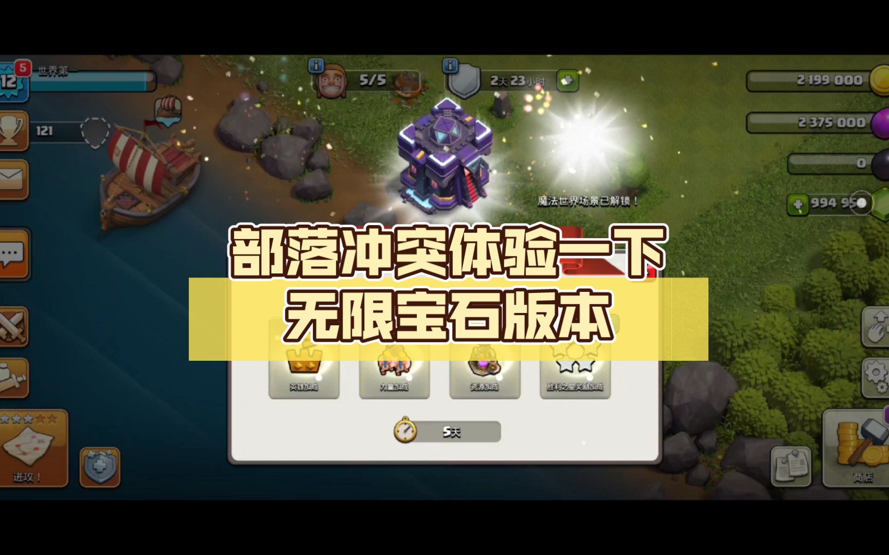 部落冲突无限宝石破解版十五级大本_部落冲突破无限宝石金币解版下载14  第2张