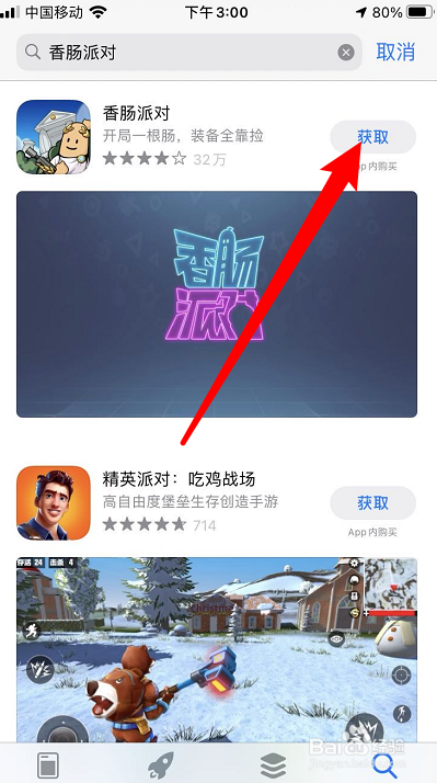 香肠派对比赛服如何下载，香肠派对比赛服下载官方安装,下载第18赛季  第2张