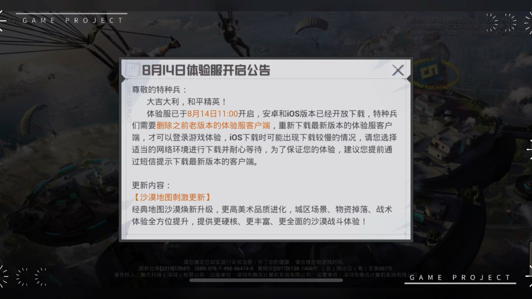 和平精英体验服免费申请账号_和平精英体验服免费申请账号和密码  第1张