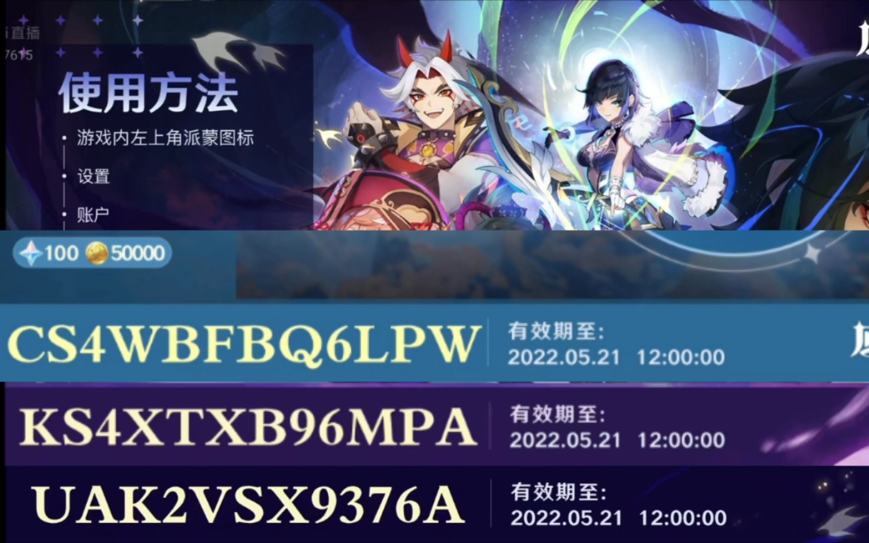 原神2.7兑换码有效时间_原神20兑换码2021年7月最新  第1张