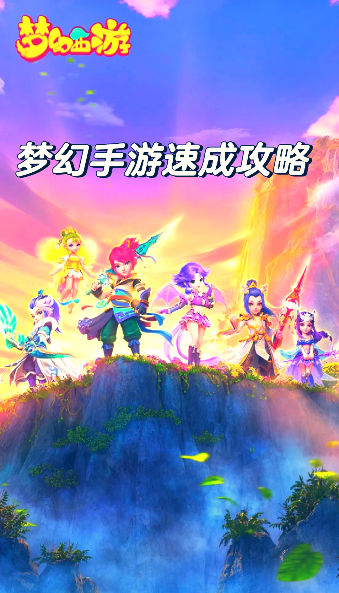 梦幻西游网易官网下载互通版的简单介绍  第1张