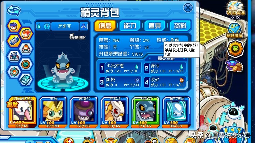 4399赛尔号_4399赛尔号攻略  第1张