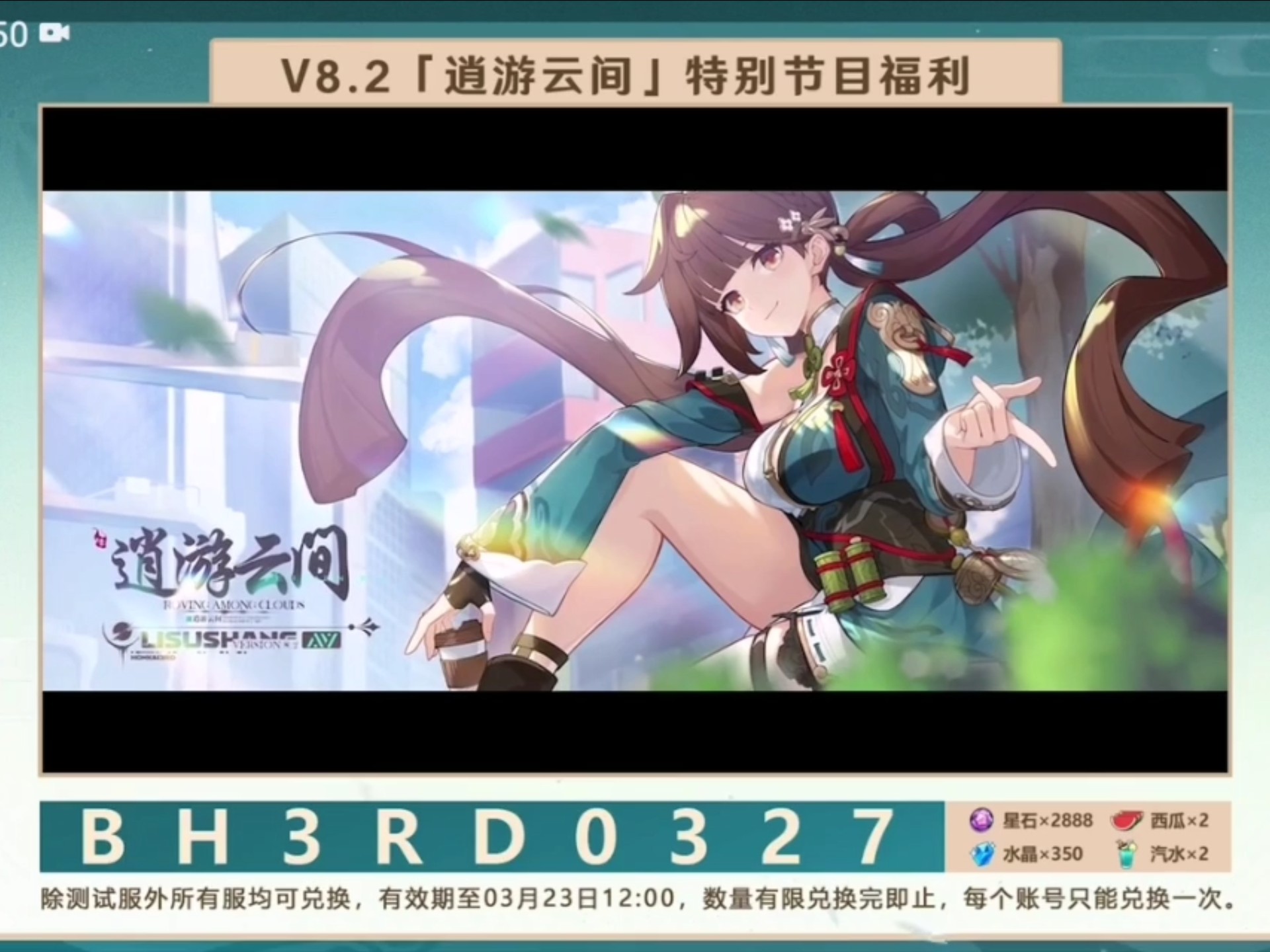 崩坏3兑换码水晶2023_崩坏3礼包兑换码2021水晶  第1张
