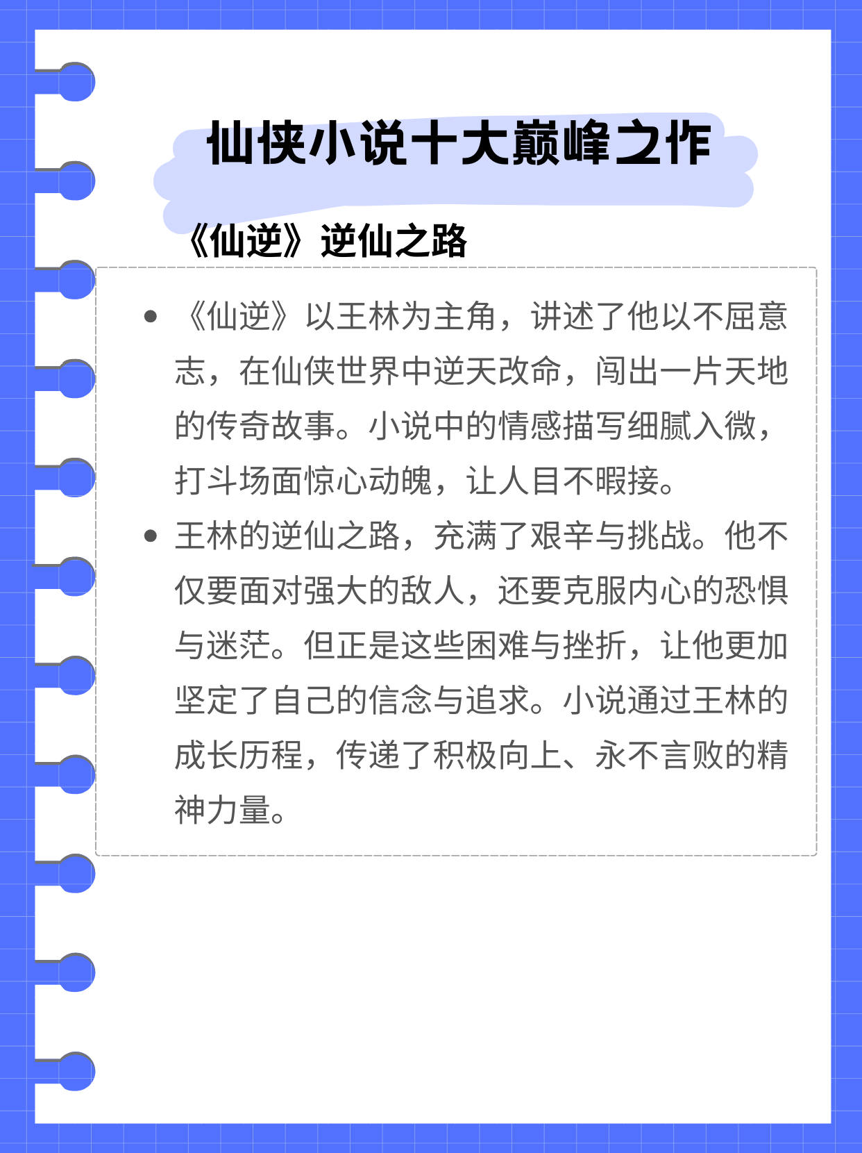 诛仙小说多少字_诛仙小说段位划分  第1张
