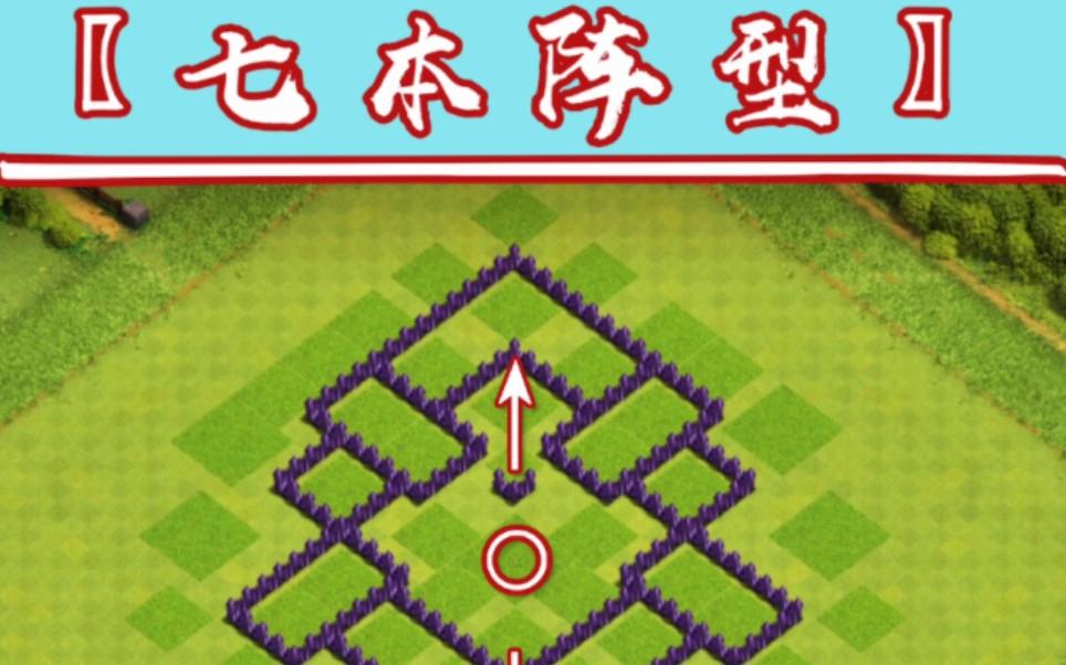 部落冲突7本最强布阵防御，部落冲突7本完美阵型 防御  第2张