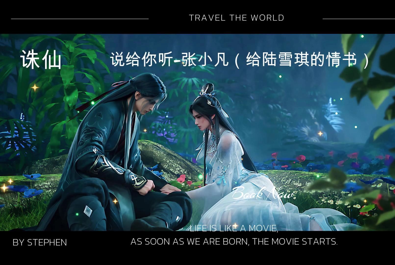 诛仙小说全文免费阅读(诛仙小说全文免费阅读完整版)  第2张