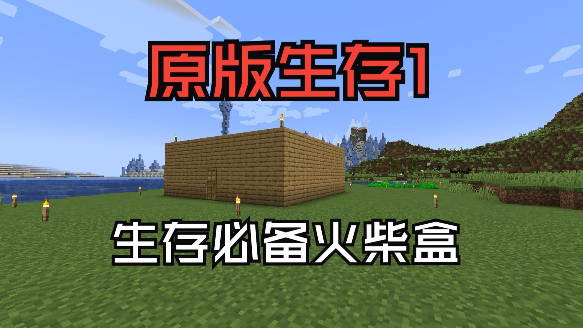 我的世界1.17原版生存_我的世界117正式版生存  第2张