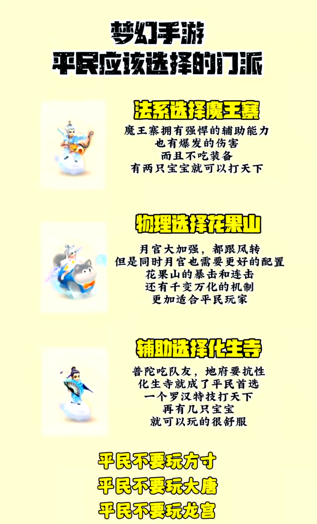 梦幻新诛仙平民职业推荐_梦幻新诛仙平民职业推荐及加点  第1张